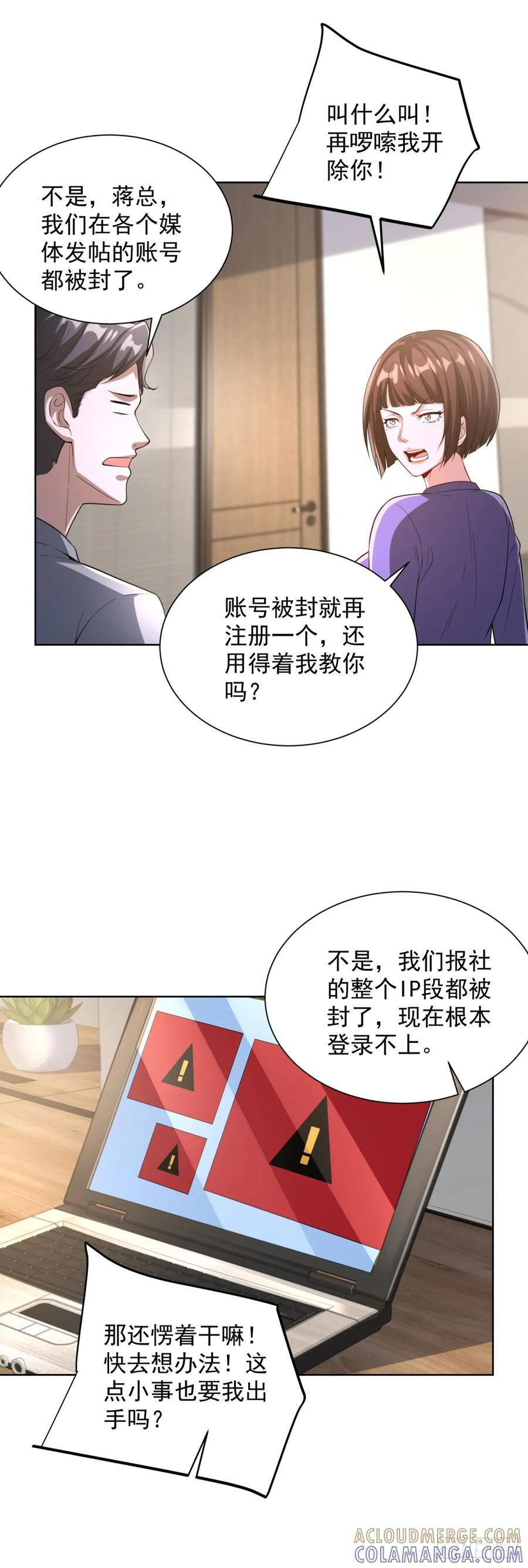 第285话 这里是办公室 第25页