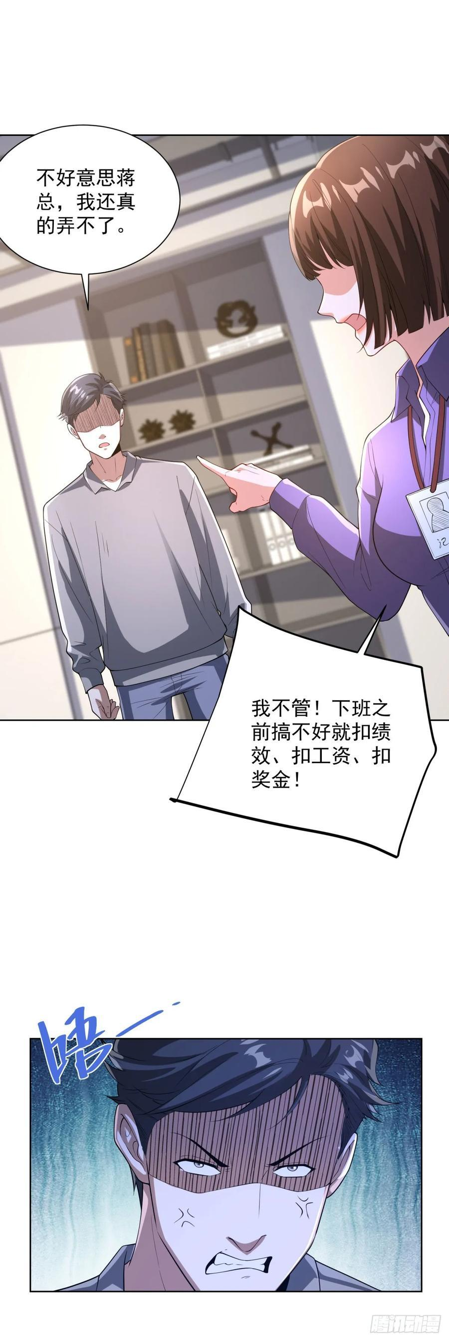 第285话 这里是办公室 第26页