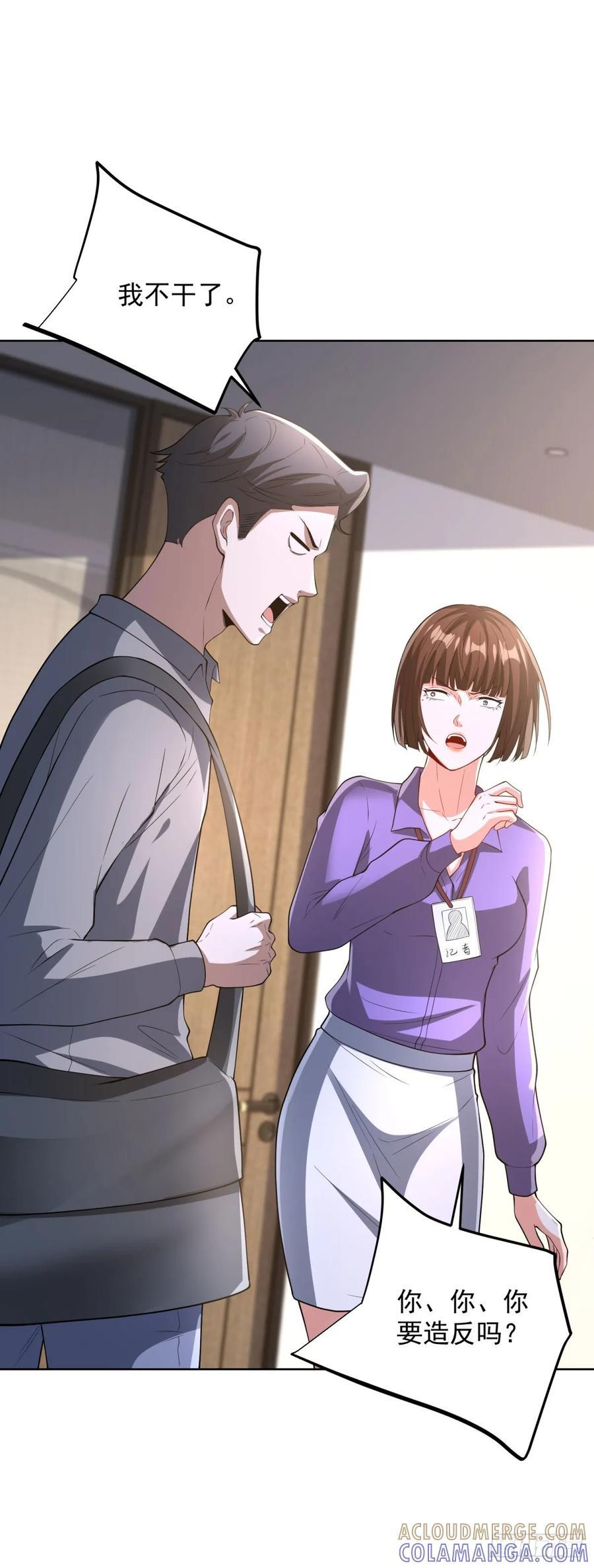 第285话 这里是办公室 第27页