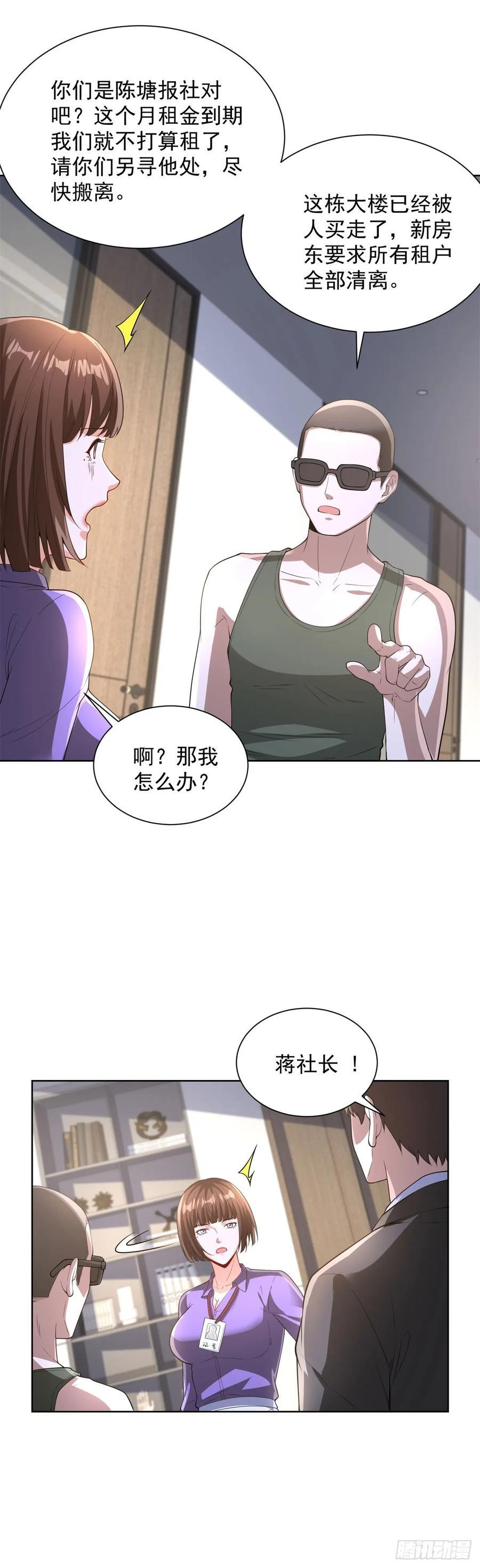 第286话 看起来挺漂亮 第6页