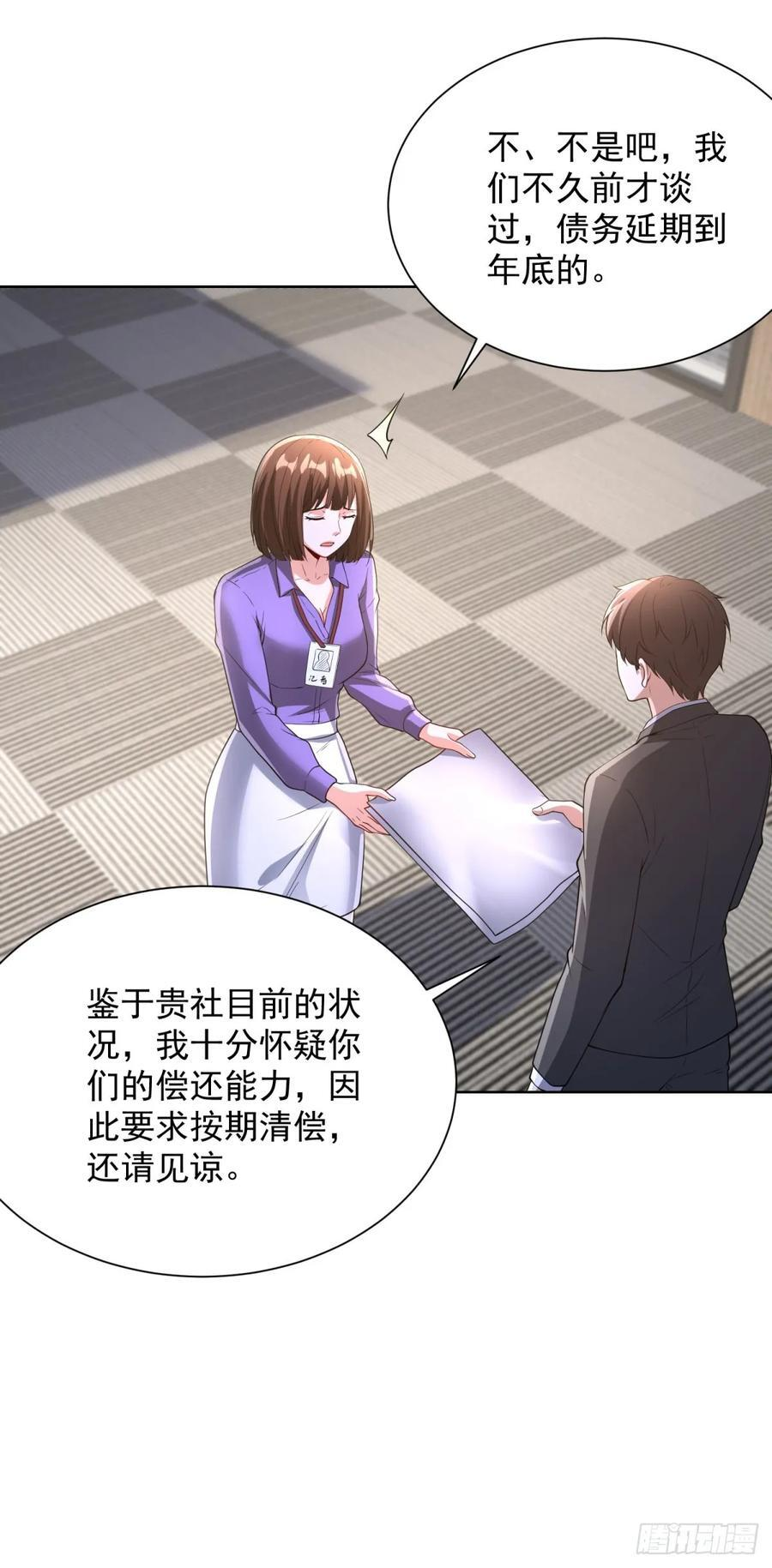 第286话 看起来挺漂亮 第8页
