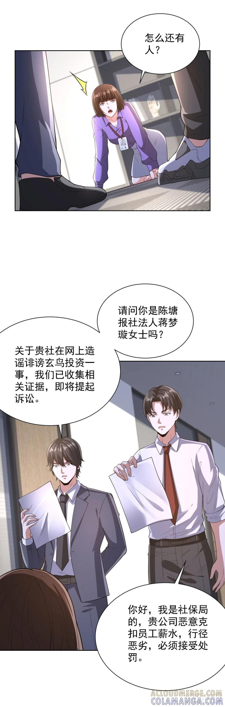 第286话 看起来挺漂亮 第11页
