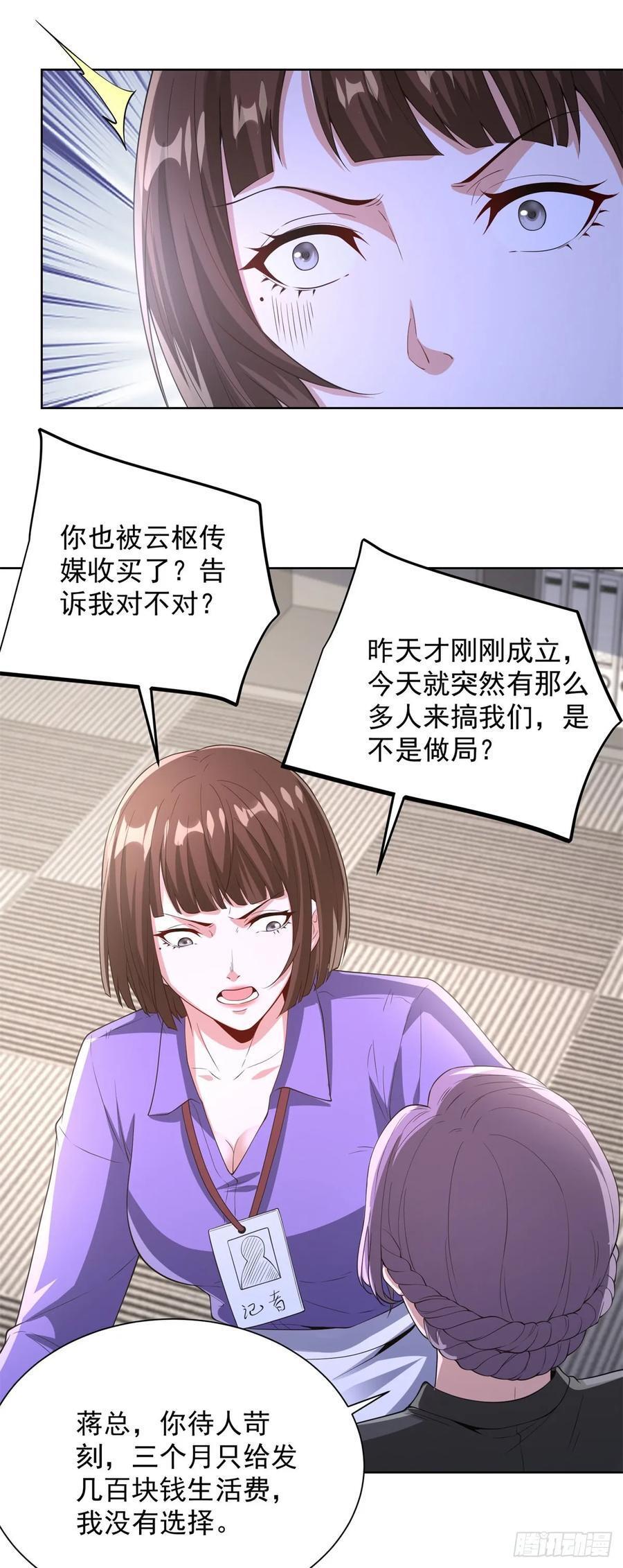 第286话 看起来挺漂亮 第16页