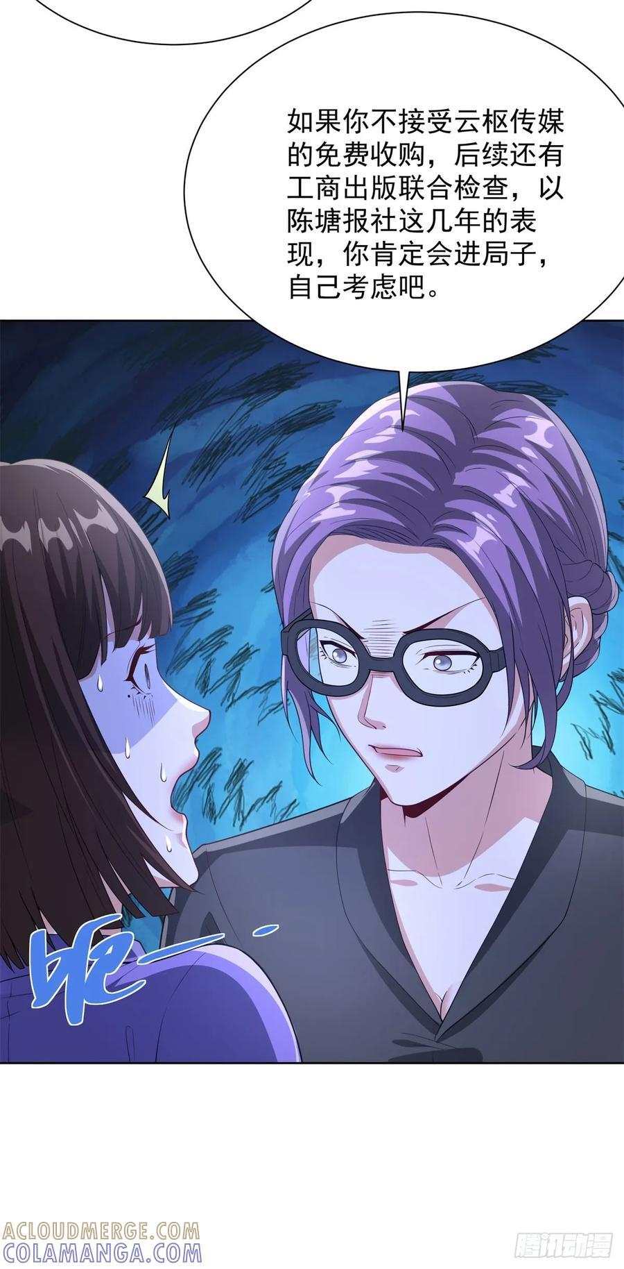 第286话 看起来挺漂亮 第17页