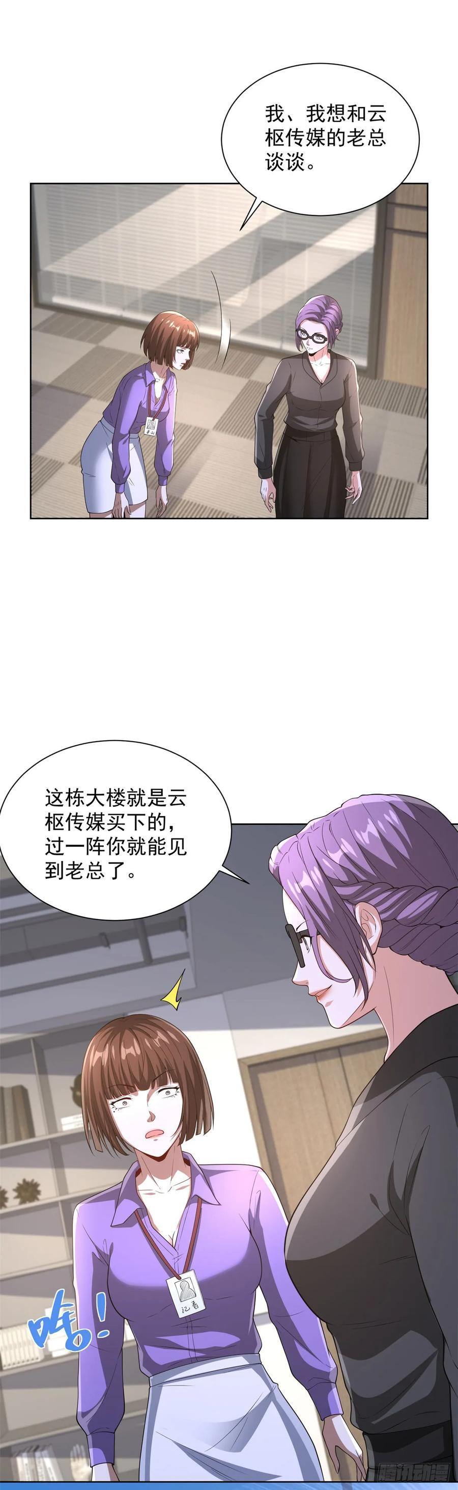 第286话 看起来挺漂亮 第18页