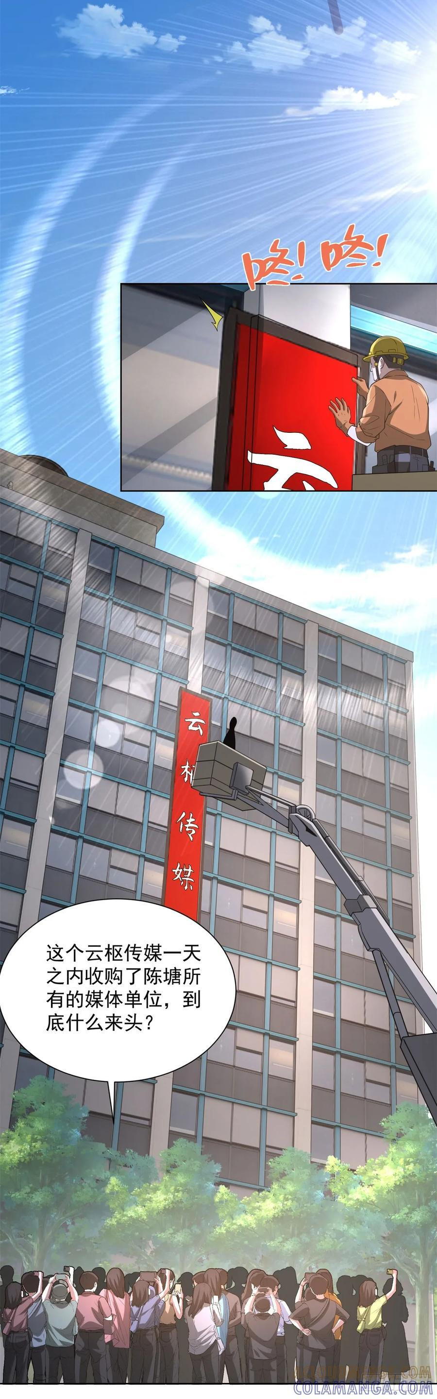 第286话 看起来挺漂亮 第19页