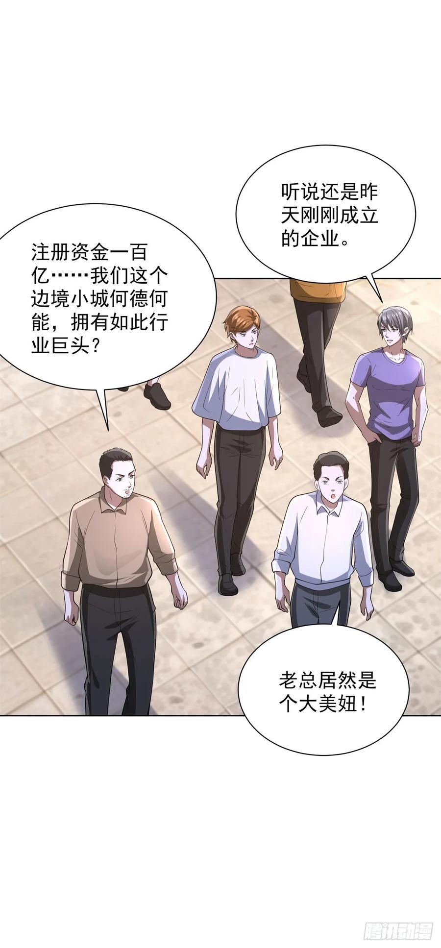 第286话 看起来挺漂亮 第20页