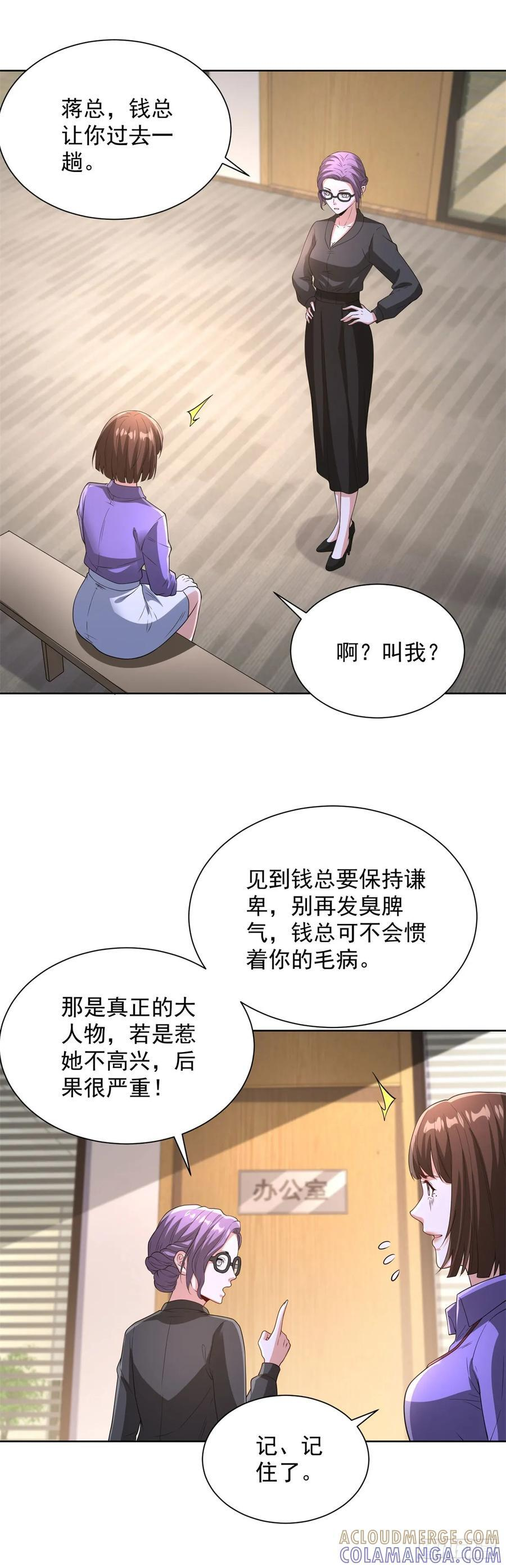 第286话 看起来挺漂亮 第21页