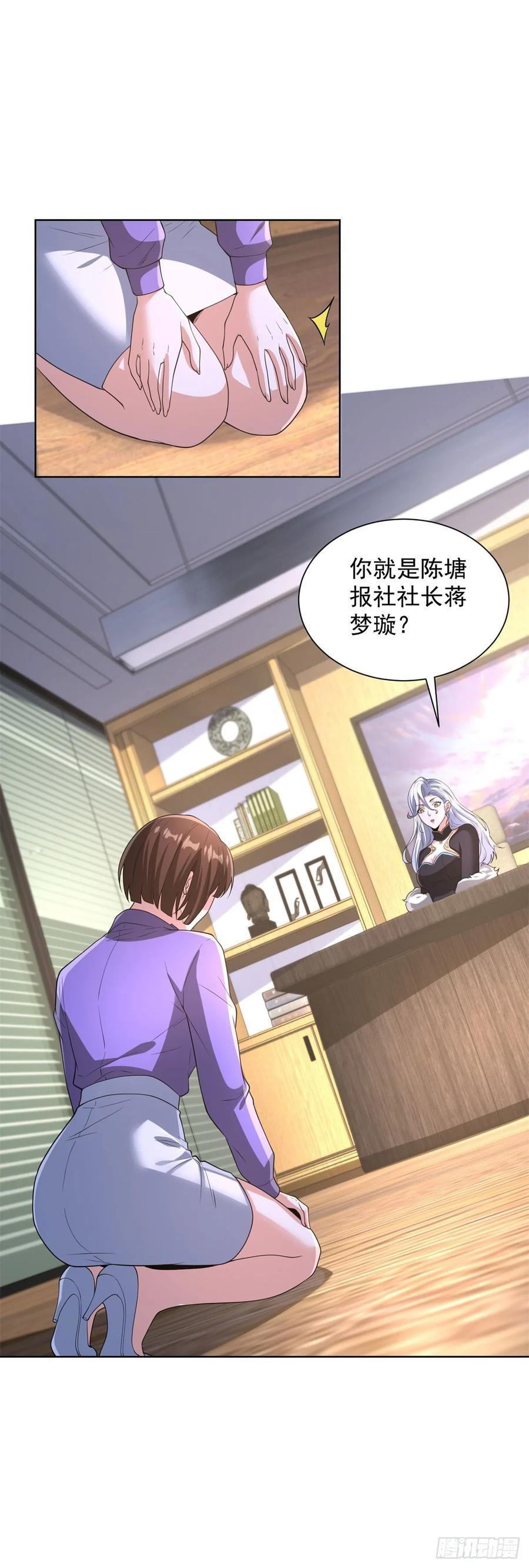 第286话 看起来挺漂亮 第22页