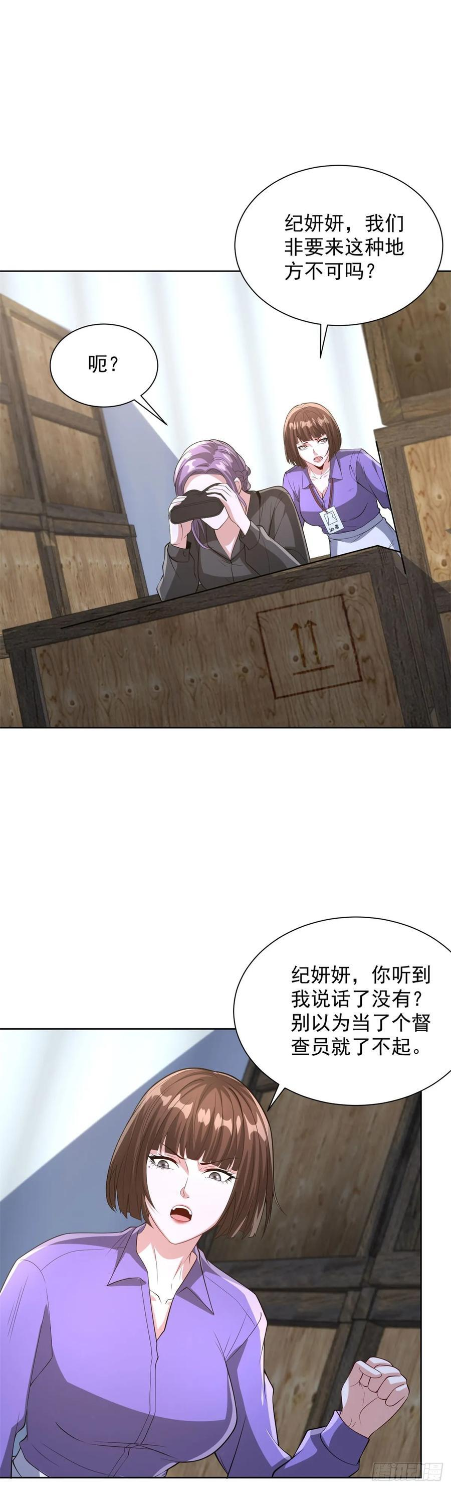第287话 务必小心 第16页
