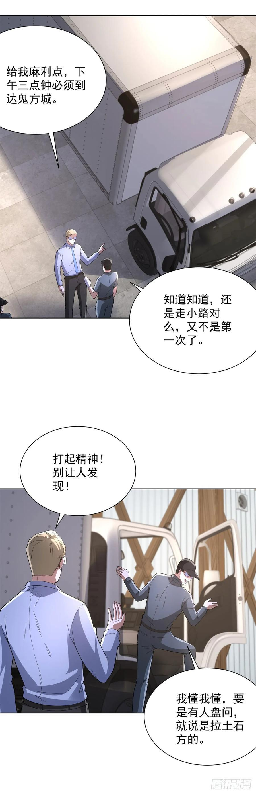 第287话 务必小心 第22页