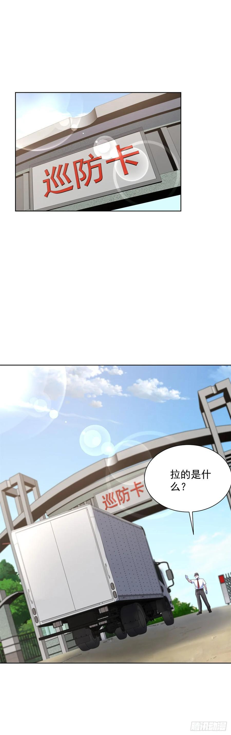 第288话 大新闻 第2页