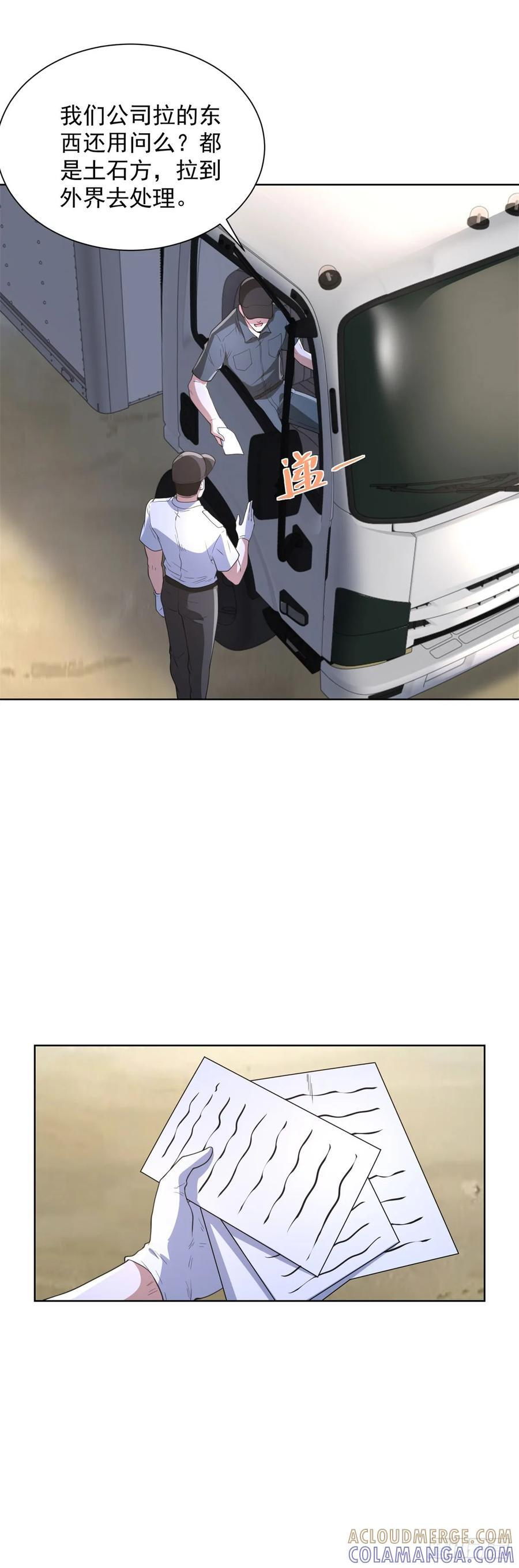 第288话 大新闻 第3页