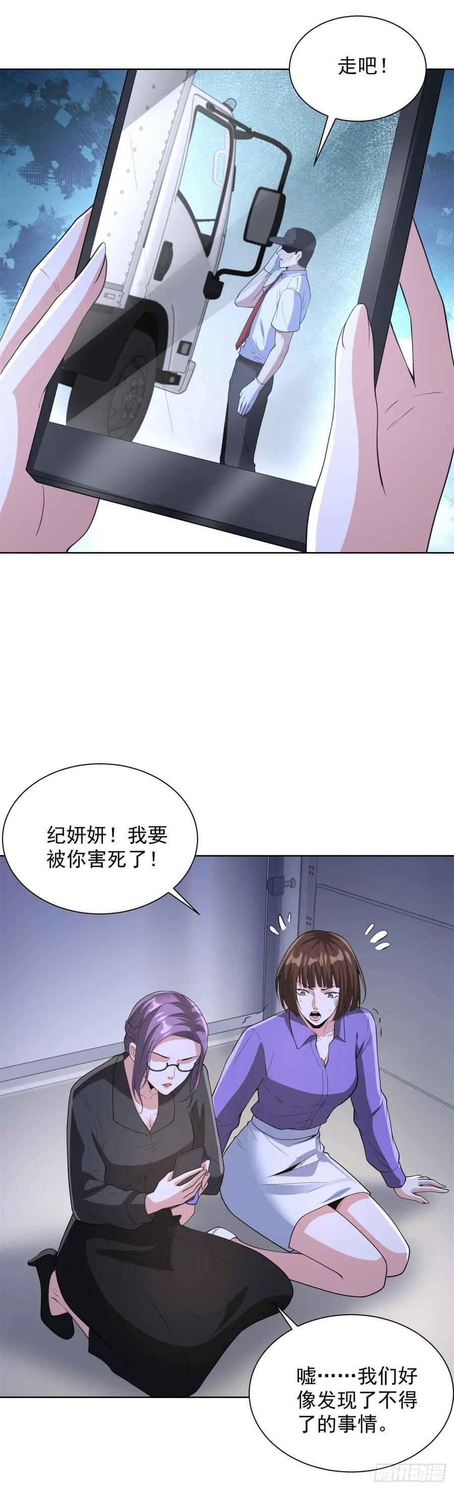 第288话 大新闻 第4页