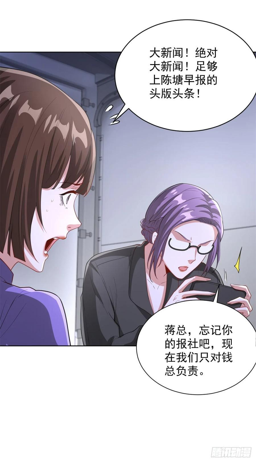 第288话 大新闻 第8页
