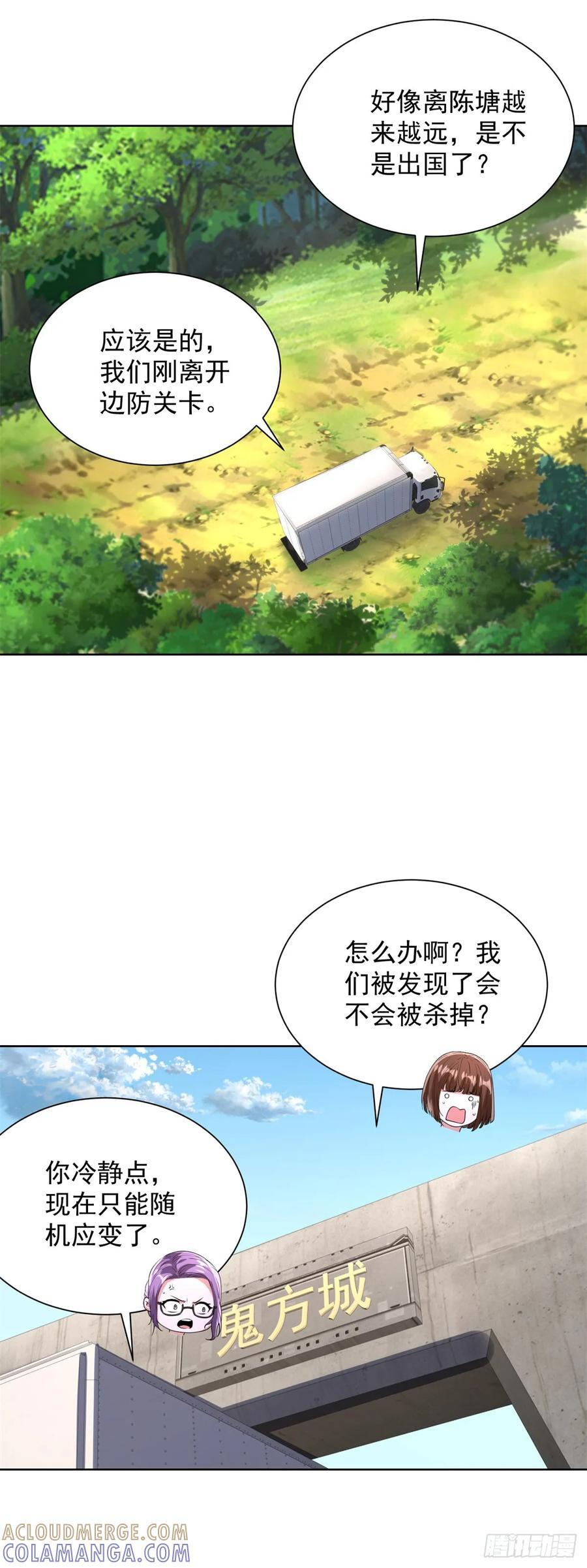 第288话 大新闻 第9页