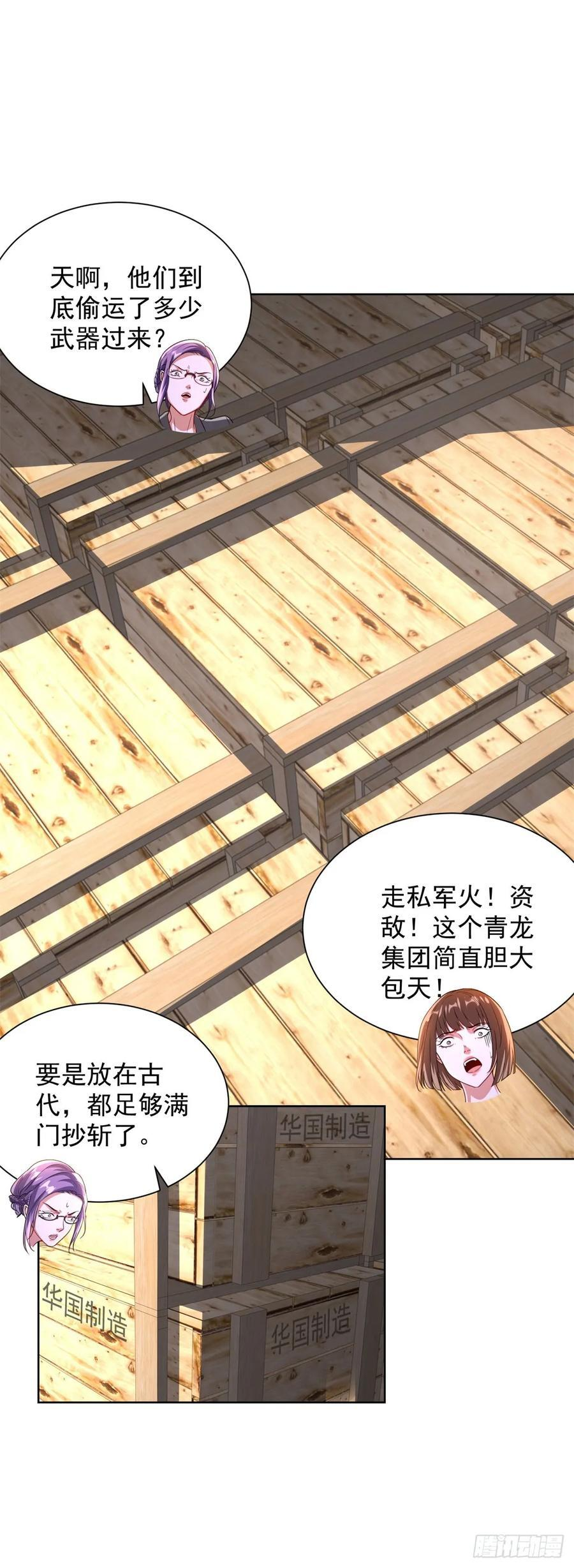 第288话 大新闻 第16页