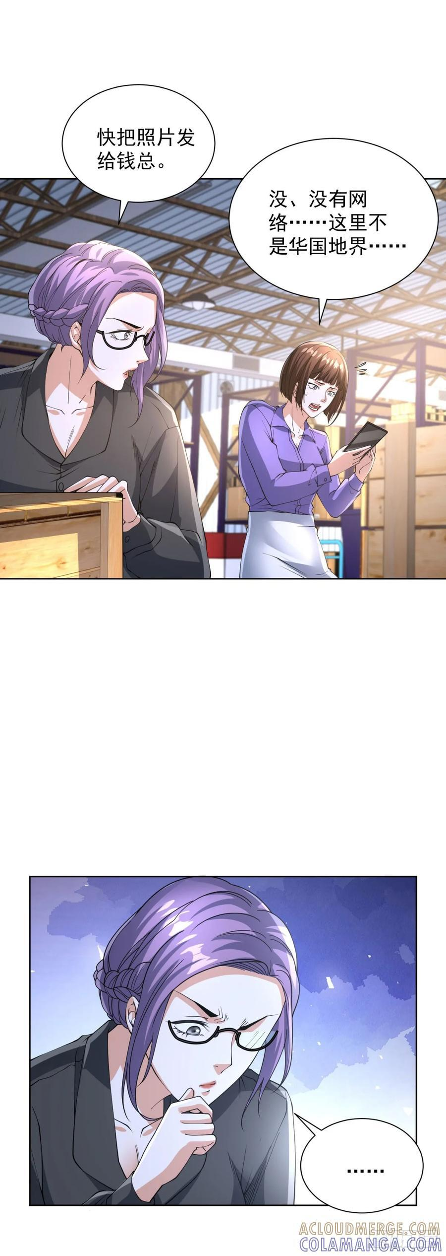 第288话 大新闻 第17页