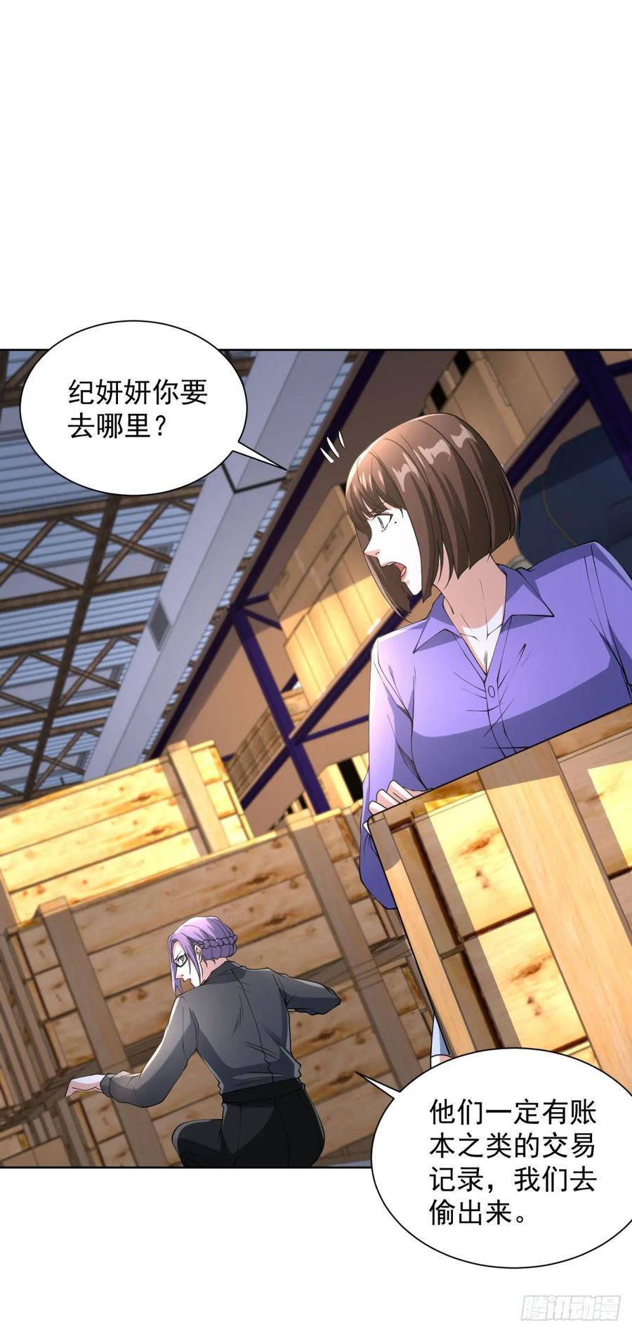 第288话 大新闻 第18页