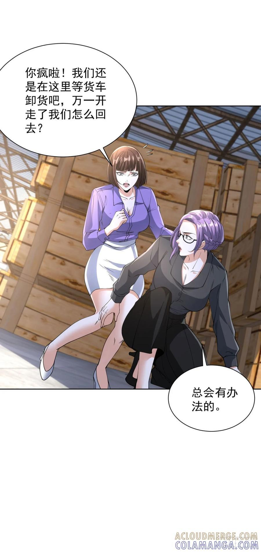 第288话 大新闻 第19页