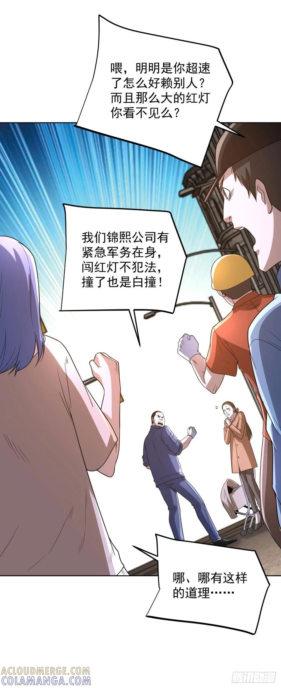 第289话 有人在天上飞 第13页