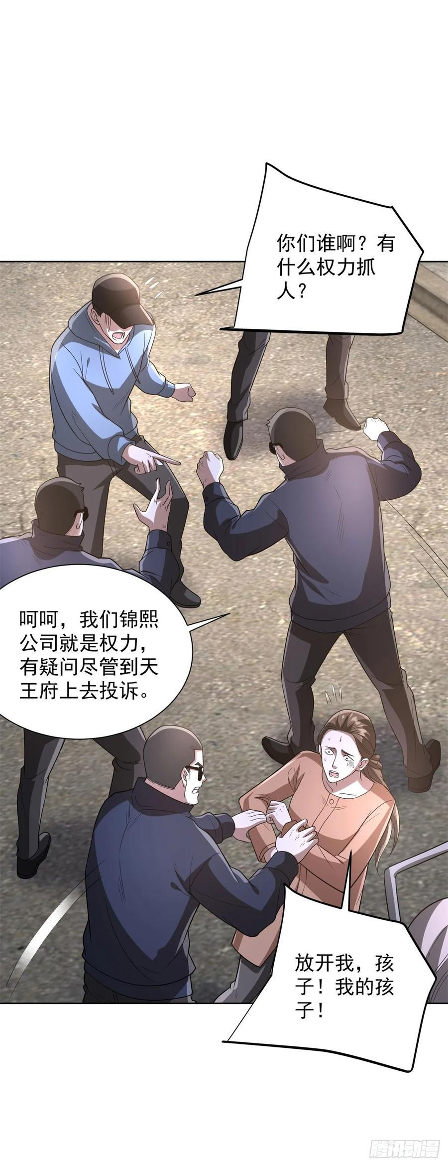第289话 有人在天上飞 第16页