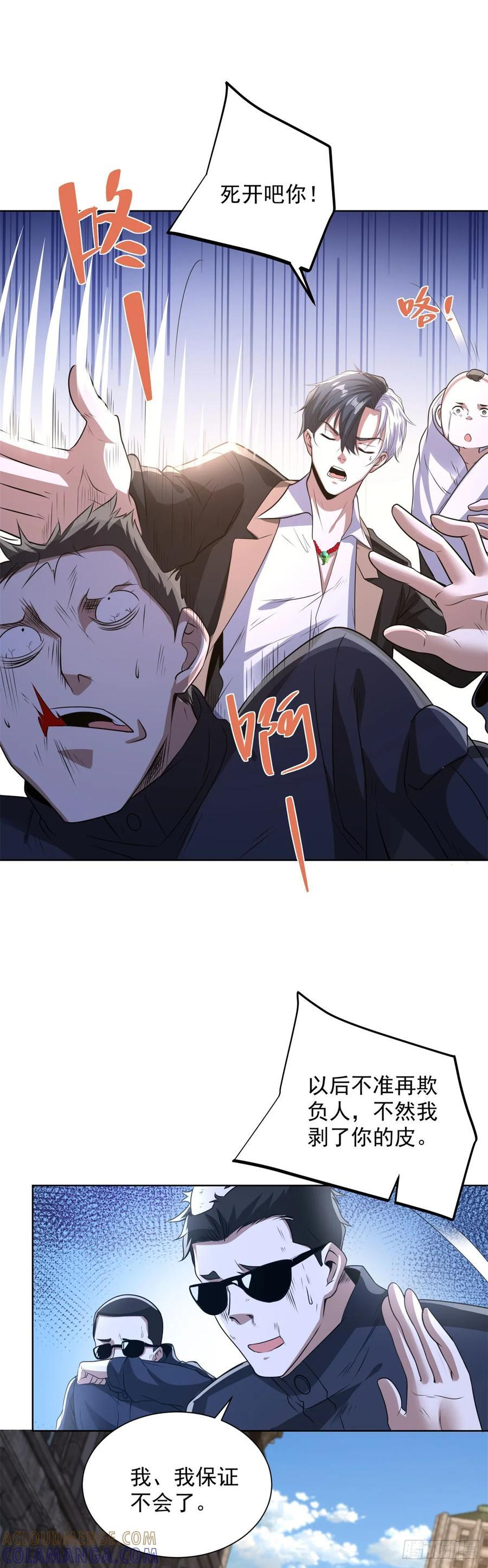 第290话 一同联手 第9页