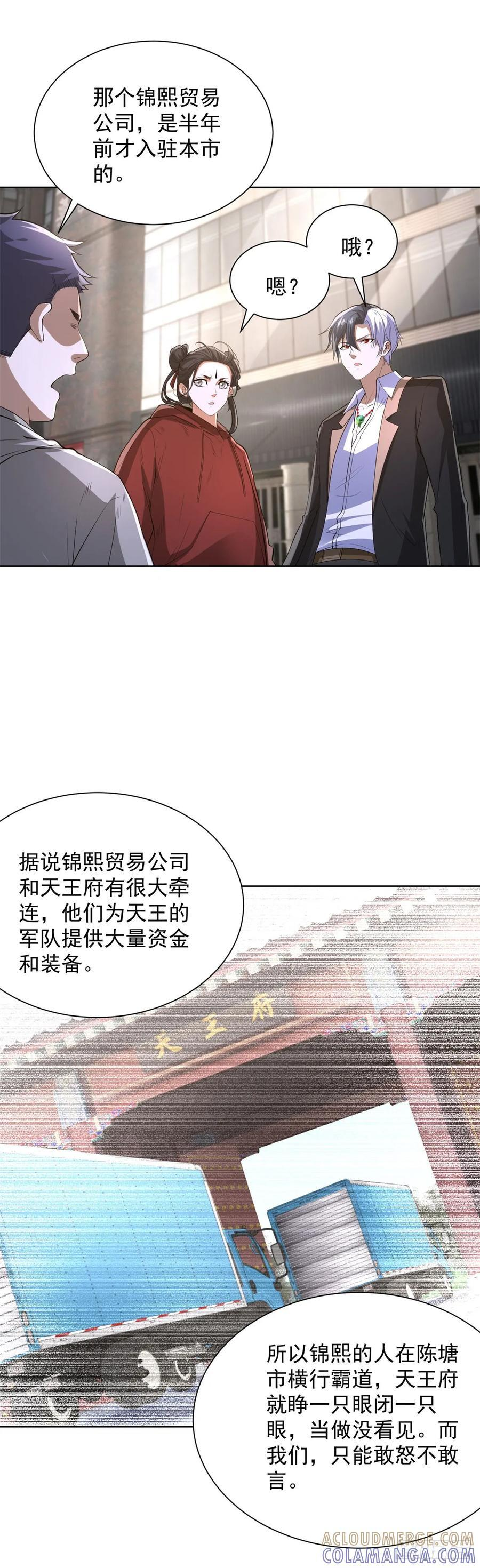 第290话 一同联手 第13页