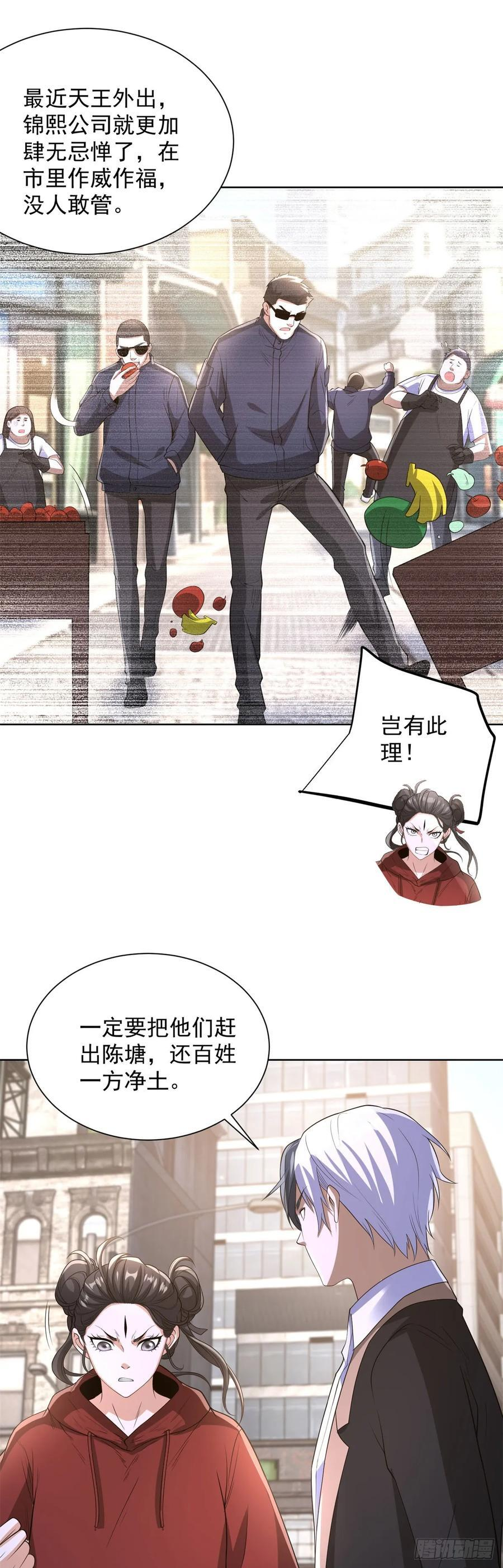 第290话 一同联手 第14页