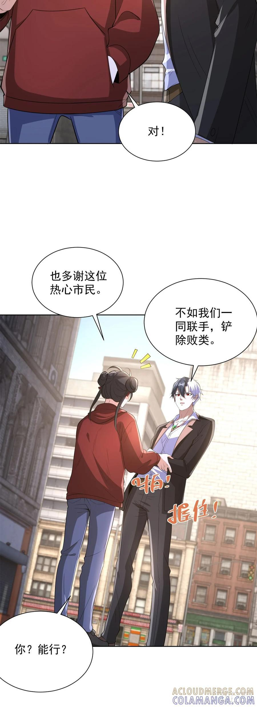 第290话 一同联手 第15页