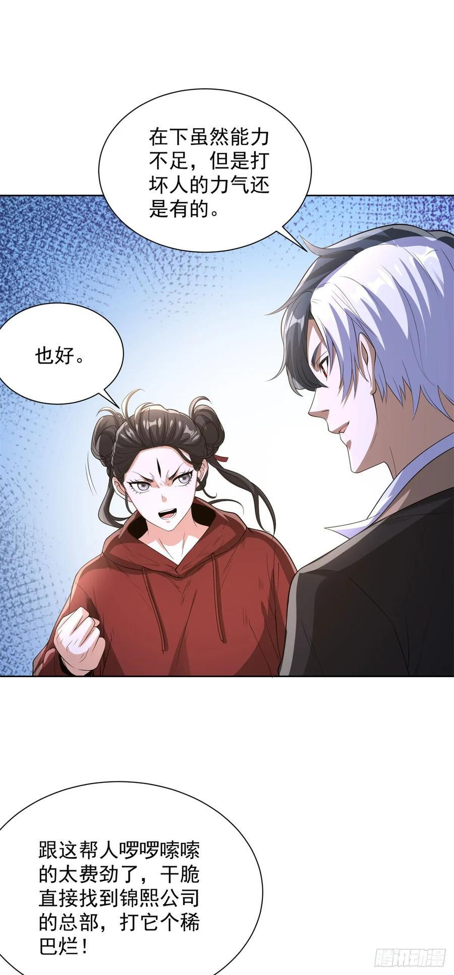 第290话 一同联手 第16页