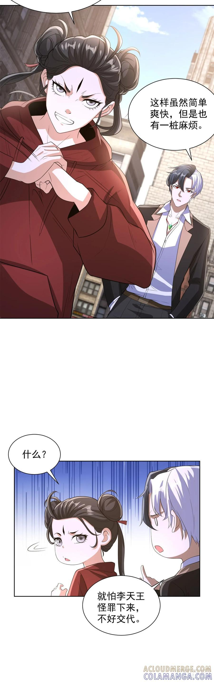 第290话 一同联手 第17页