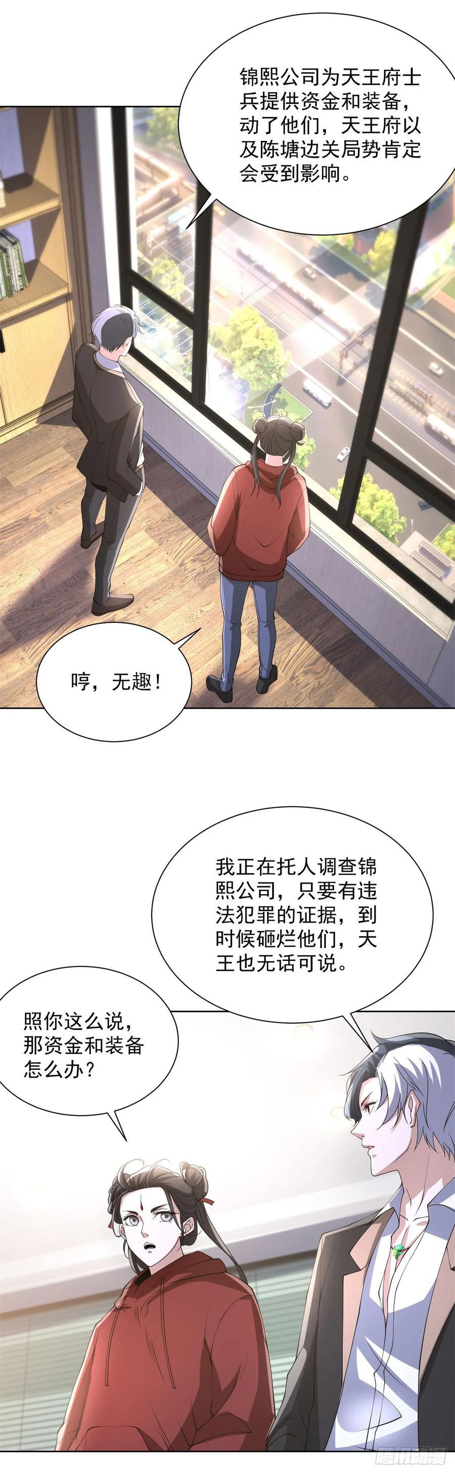 第290话 一同联手 第20页
