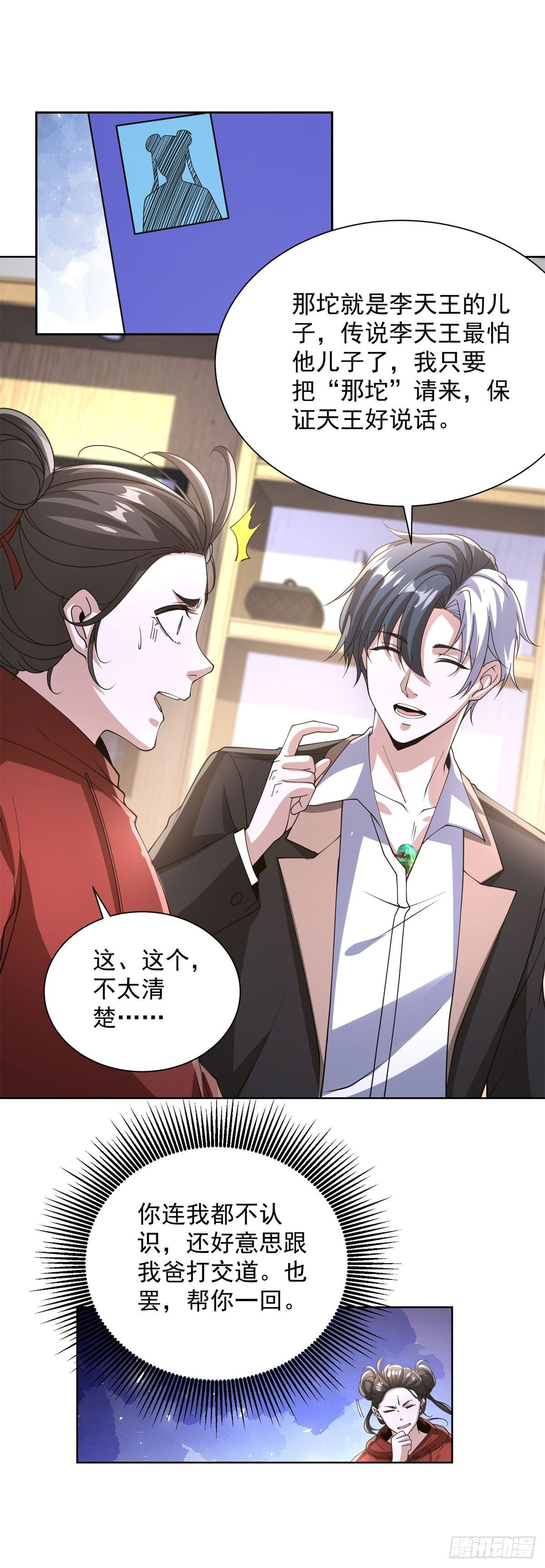 第291话 看谁先解决 第3页