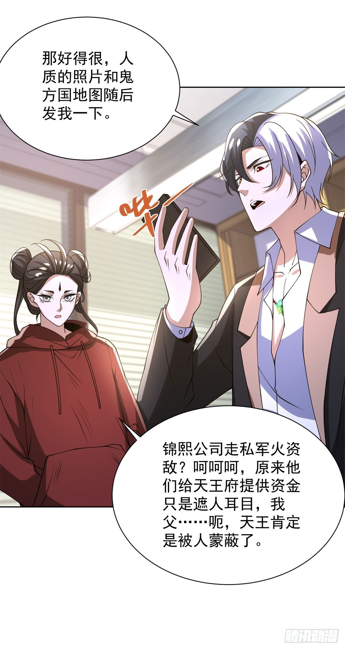 第291话 看谁先解决 第8页