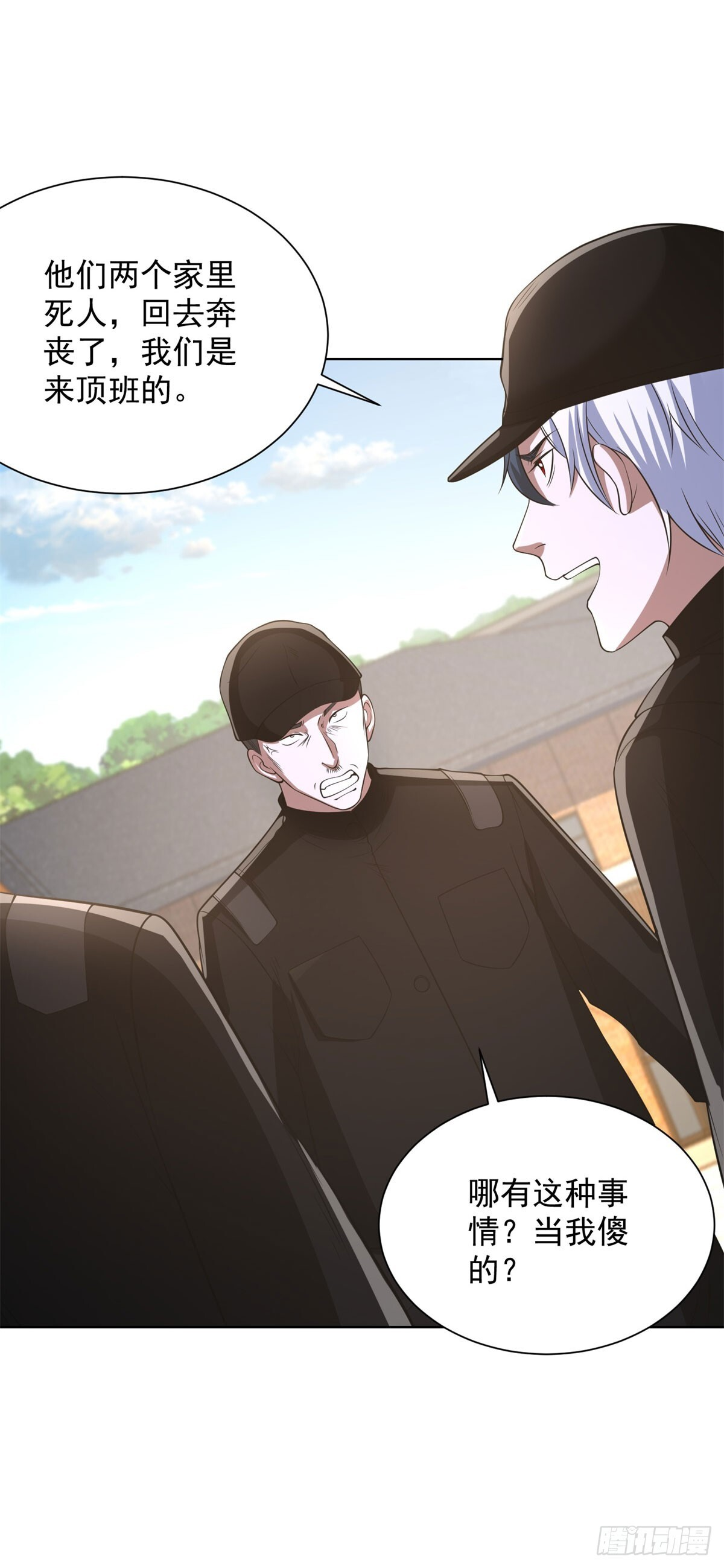 第291话 看谁先解决 第18页