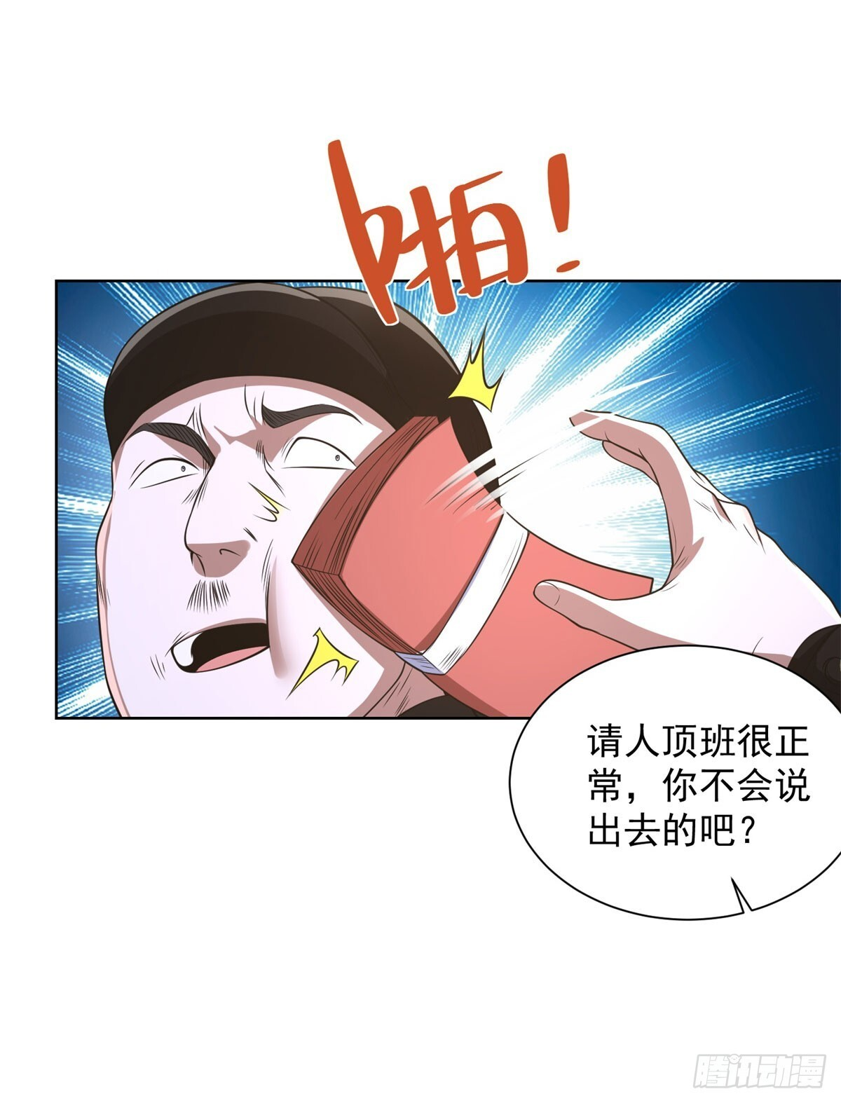 第291话 看谁先解决 第19页