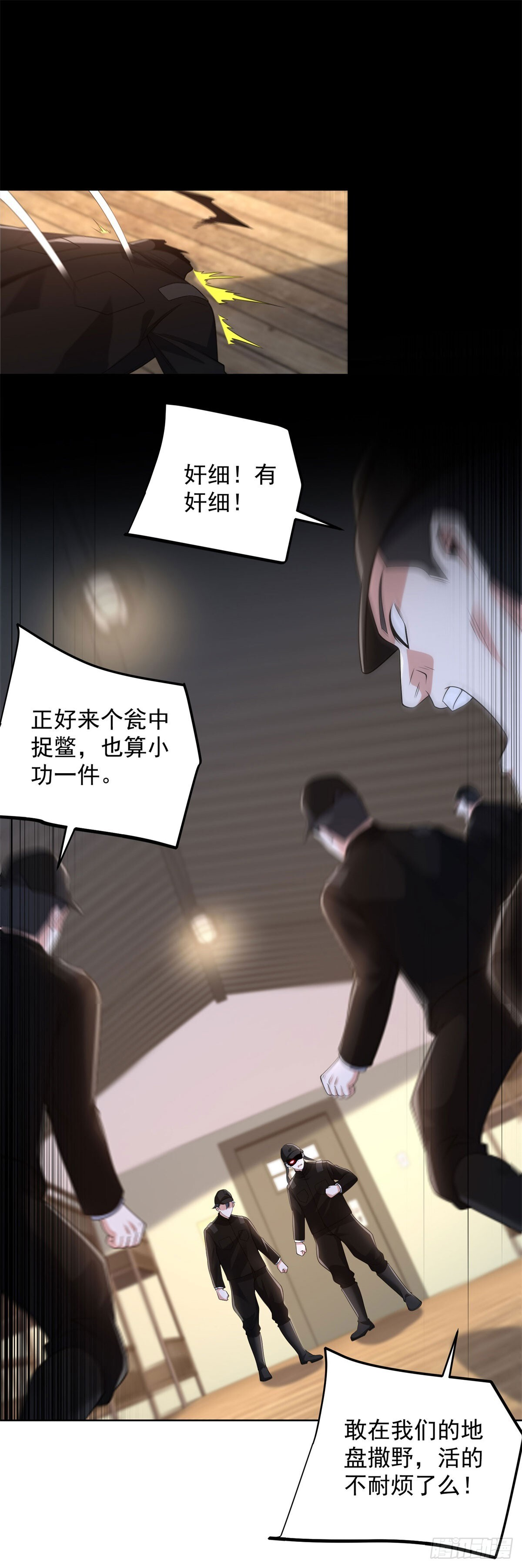 第291话 看谁先解决 第25页
