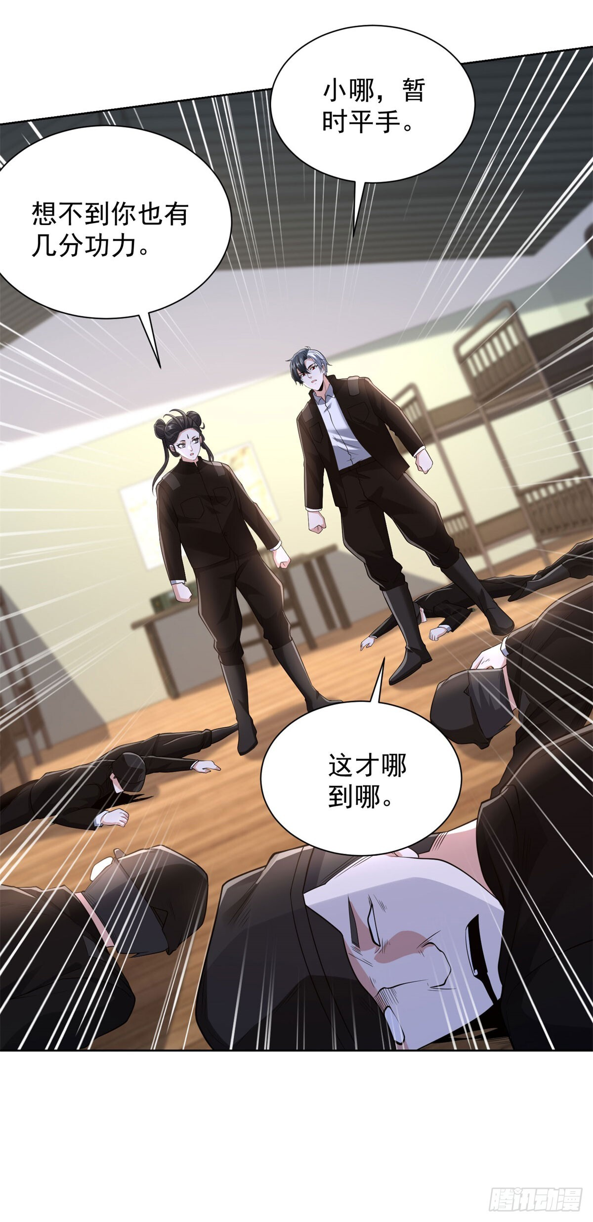 第292话 一丢丢奖励 第5页