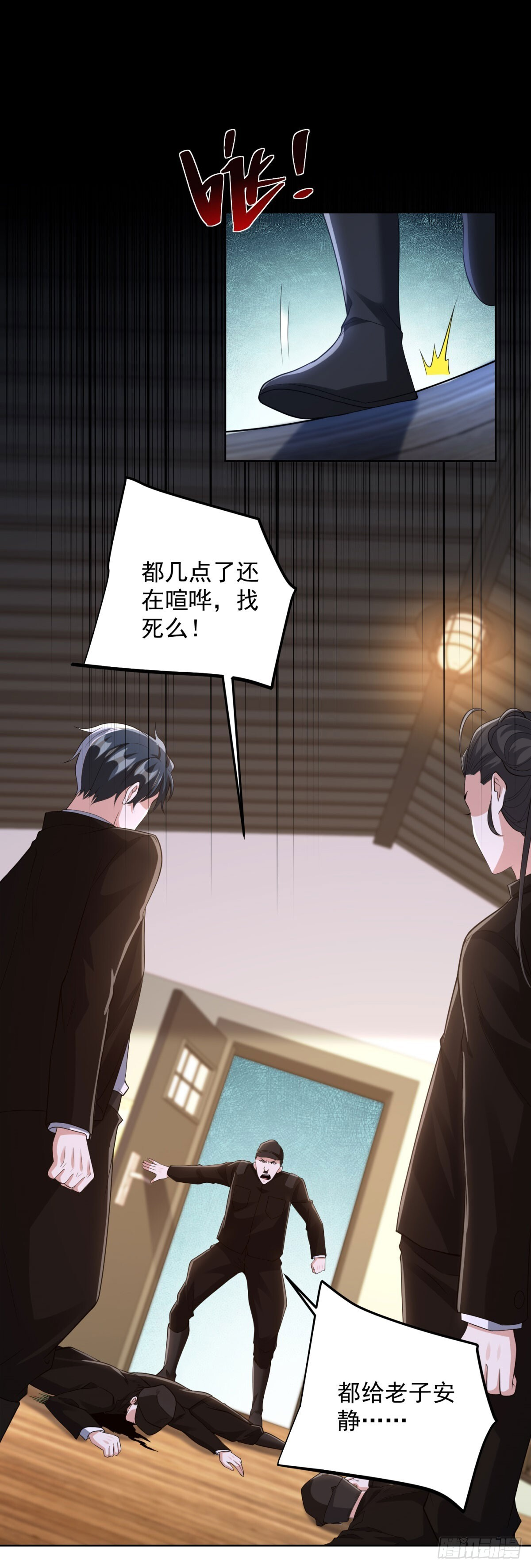 第292话 一丢丢奖励 第6页