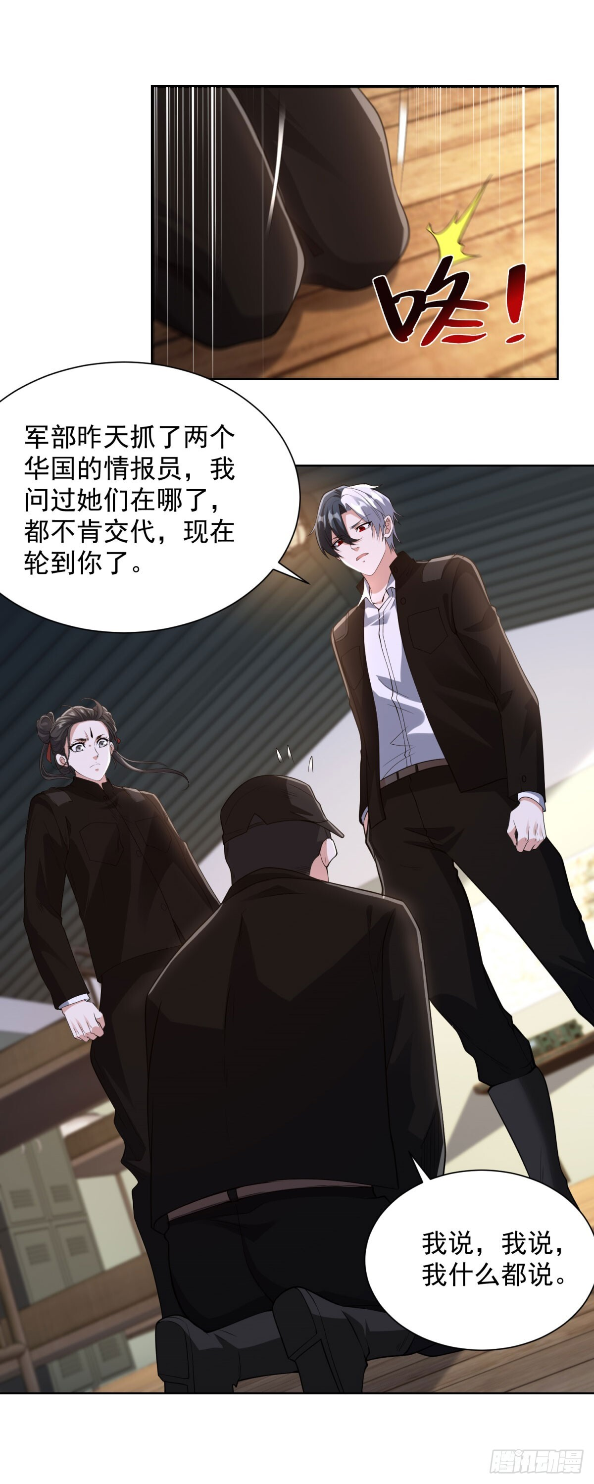 第292话 一丢丢奖励 第8页