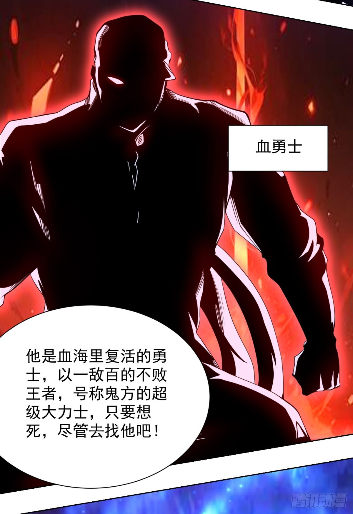 第292话 一丢丢奖励 第12页