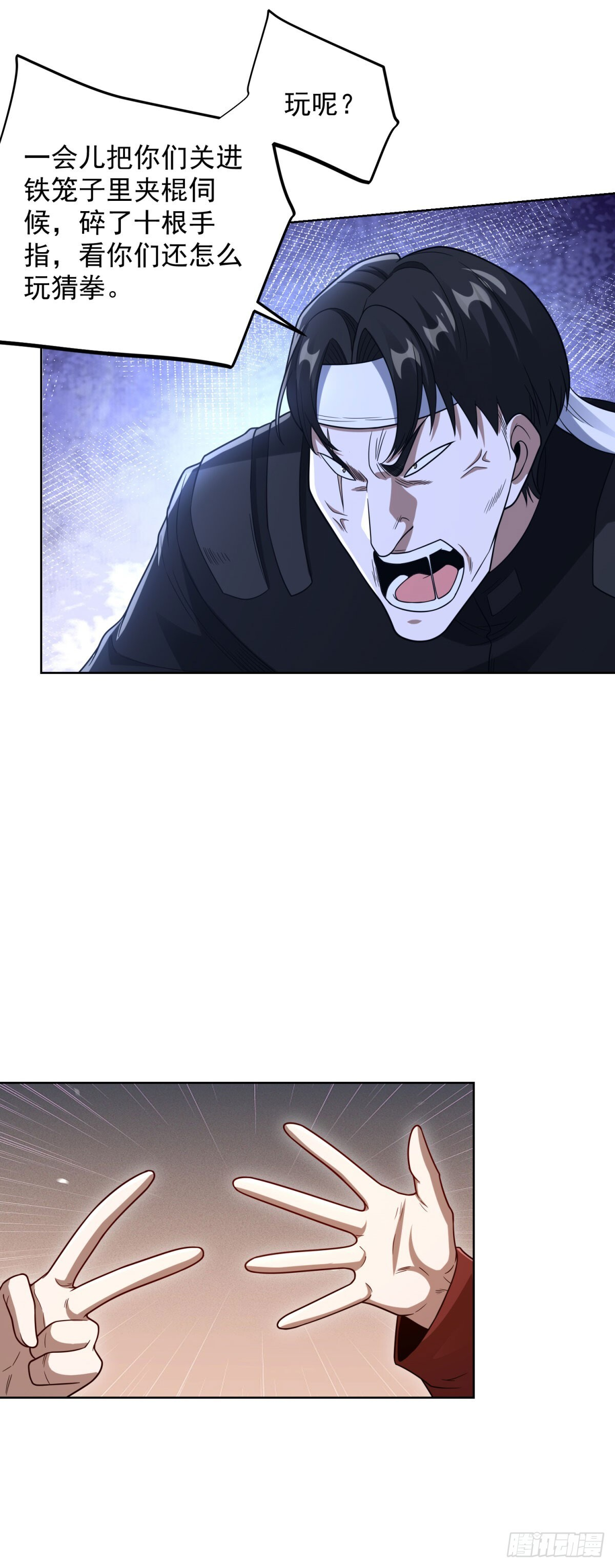 第293话 做人不必那么严格 第4页
