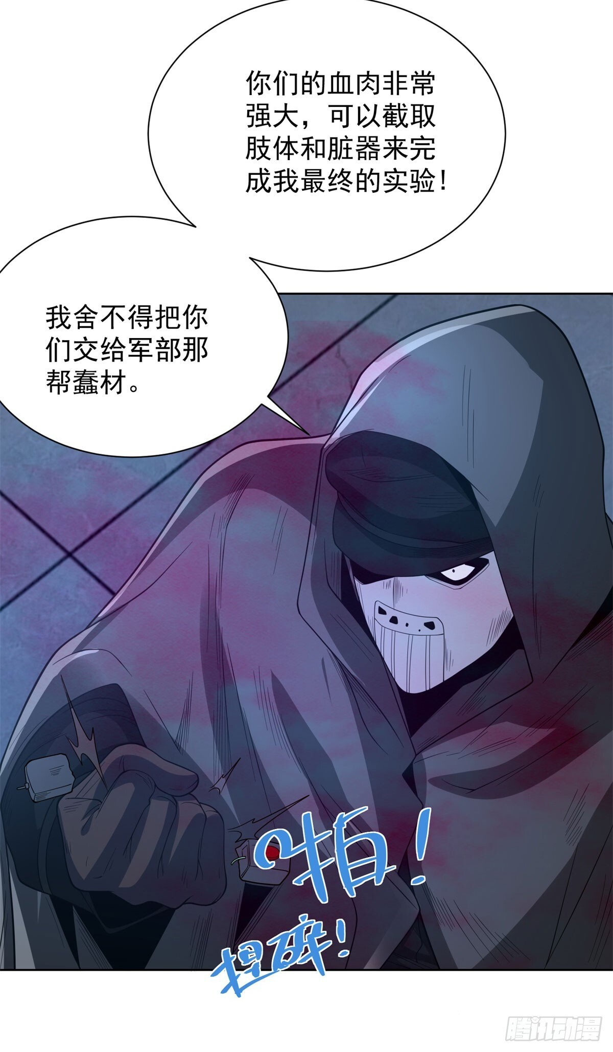 第294话 想报仇就来 第24页
