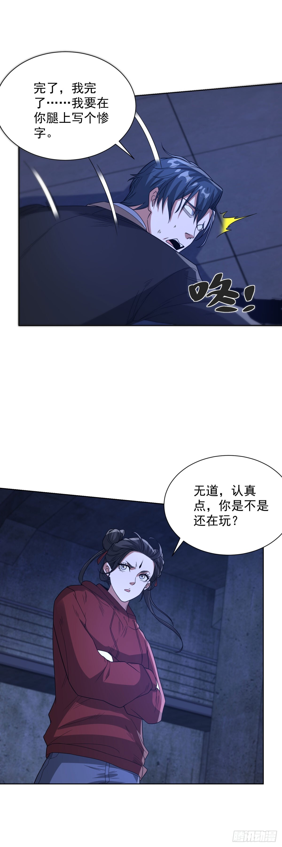 第296话 我不信 第12页