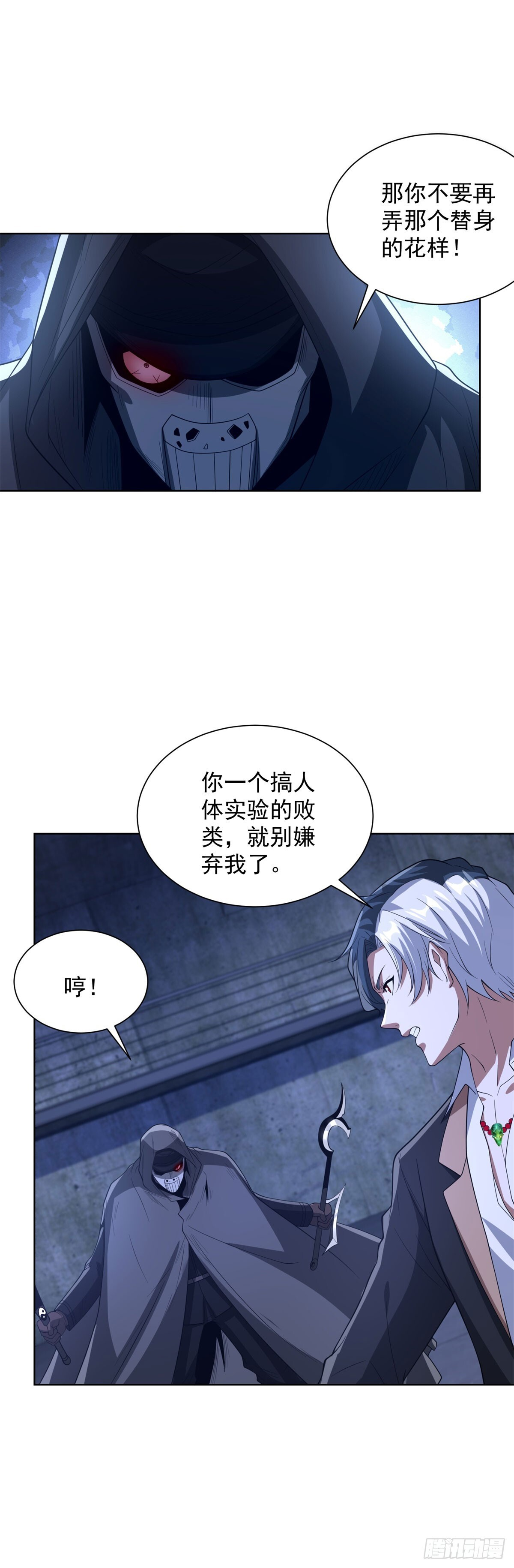 第296话 我不信 第19页