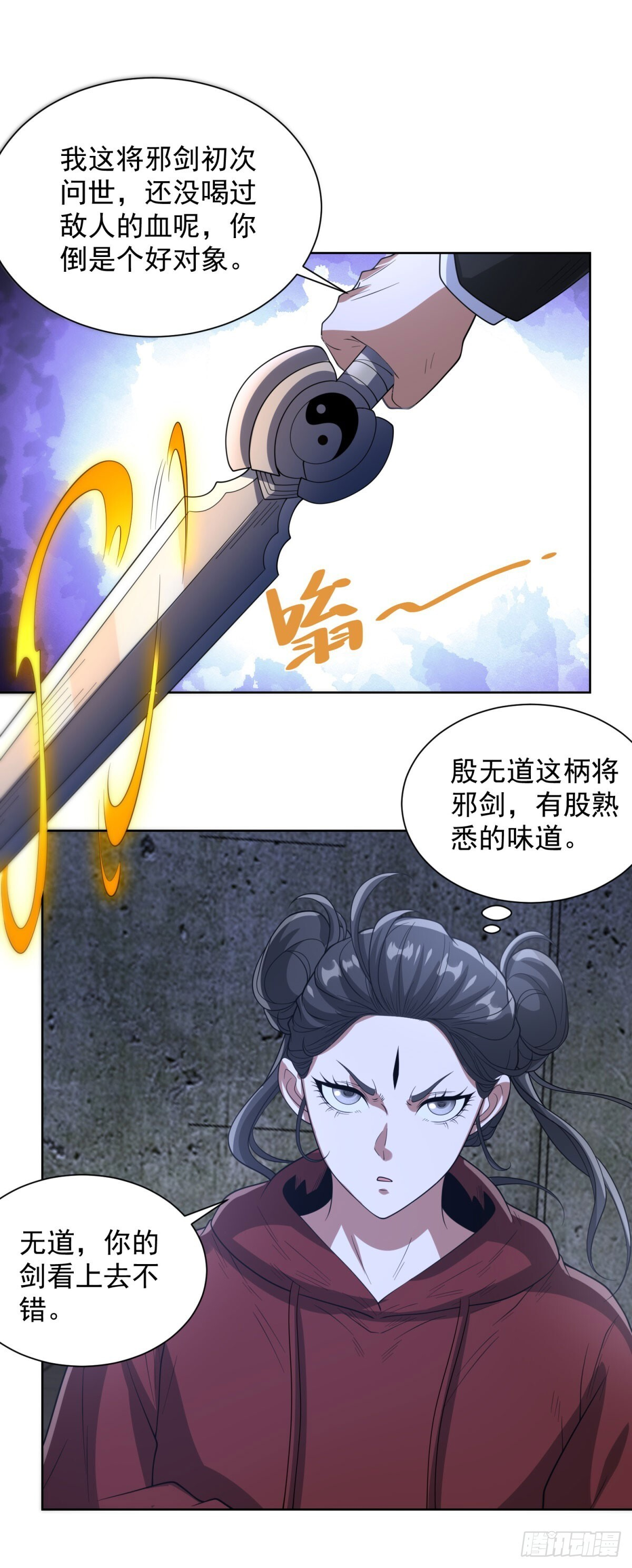 第296话 我不信 第20页