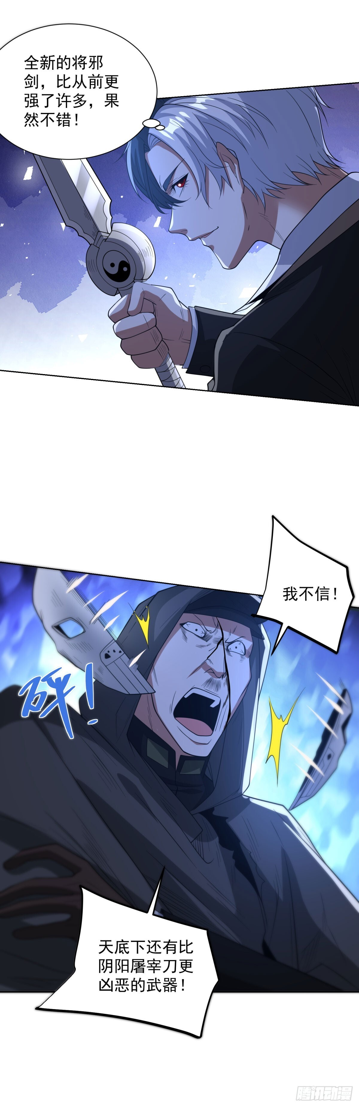 第296话 我不信 第25页