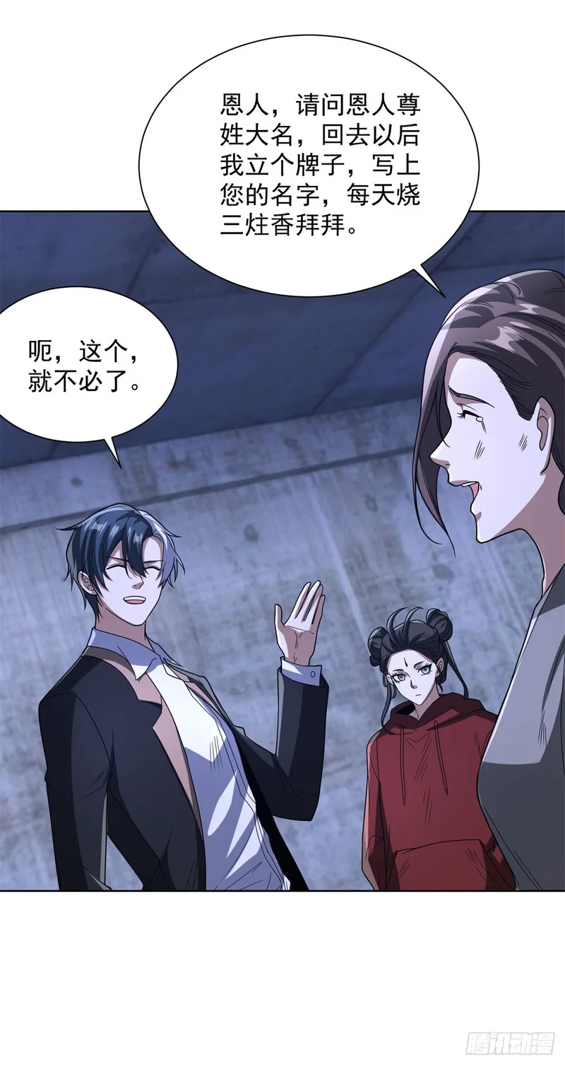 第297话 留你不得 第12页