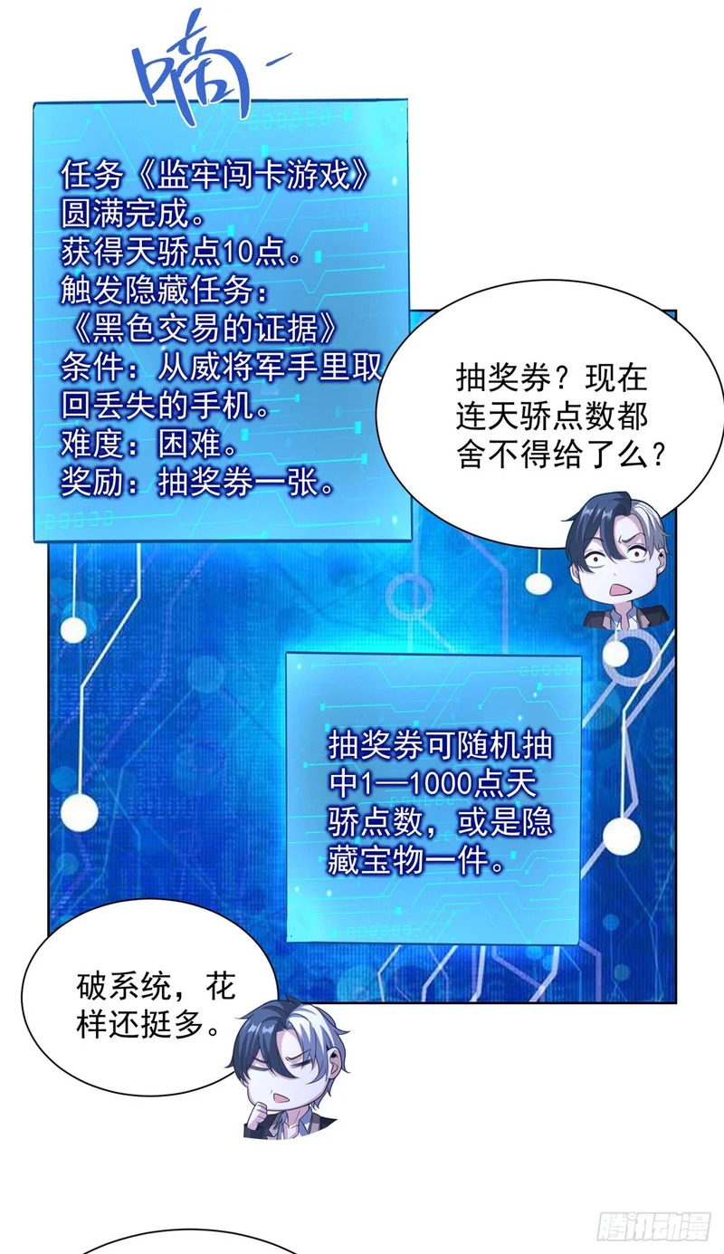 第297话 留你不得 第27页